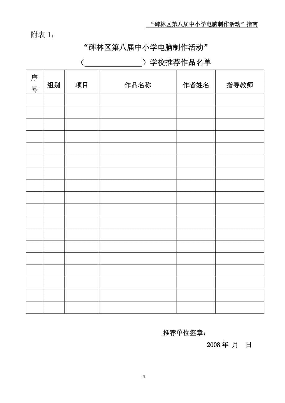 第八届碑林区学生电脑制作活动指南(2008)._第5页