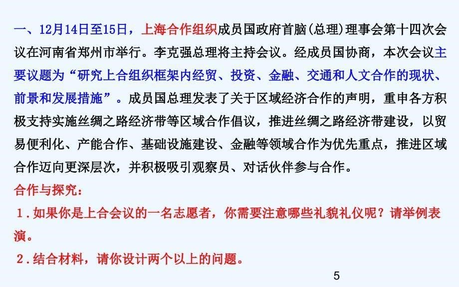 思想品德人教版八年级上册第四单元 交往艺术新思维复习课 课件_第5页