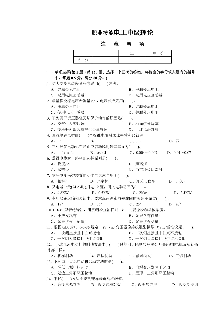 电工中级理论知识试卷(doc)_第1页