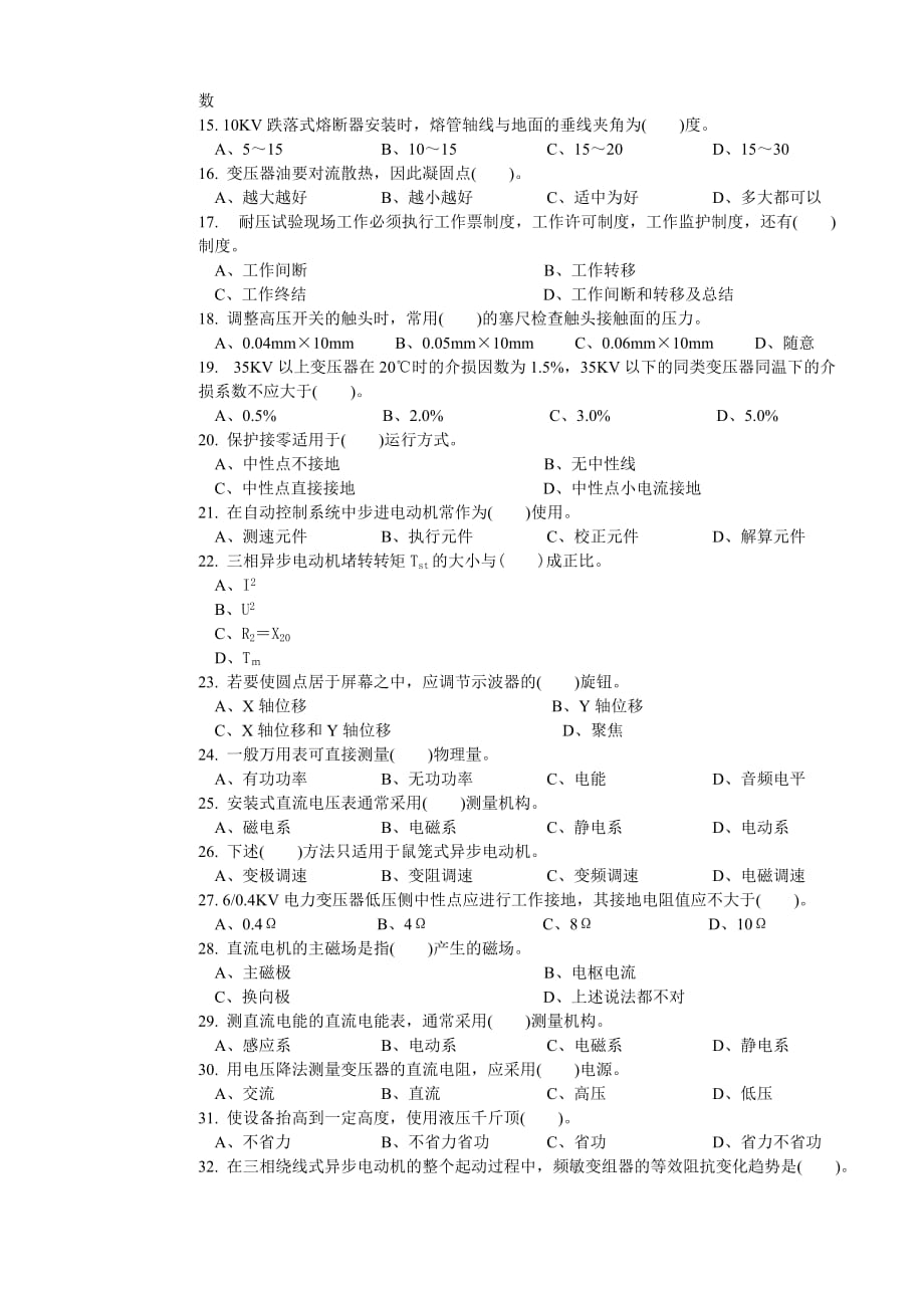 电工中级理论知识试卷(doc)_第2页