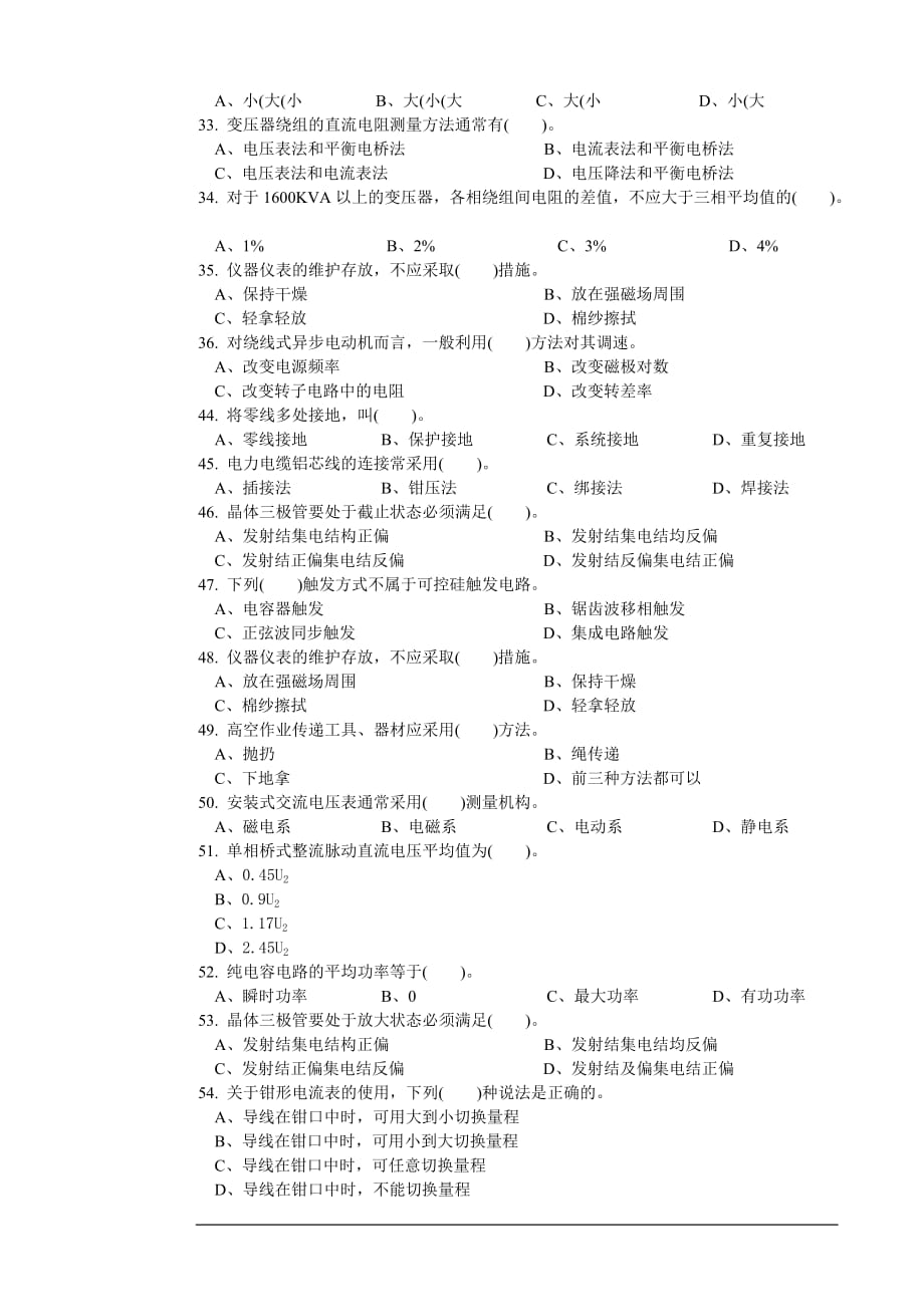 电工中级理论知识试卷(doc)_第3页