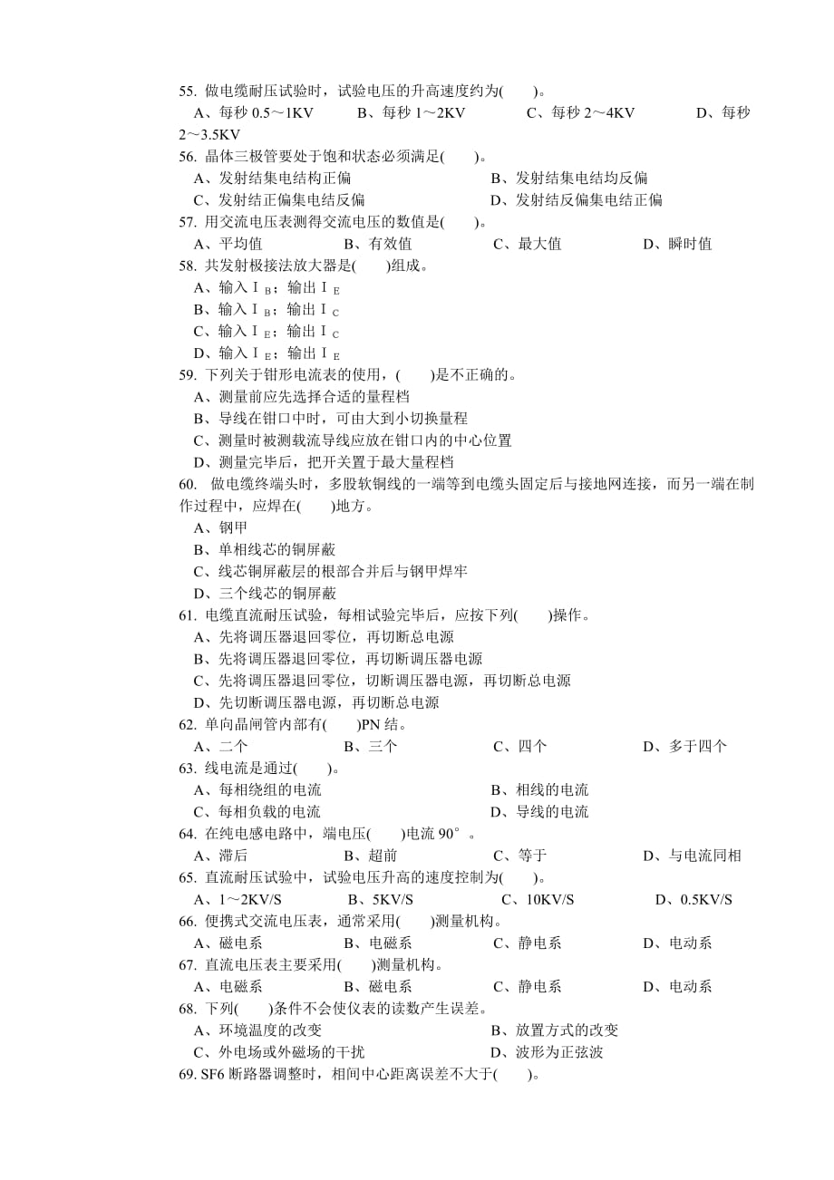 电工中级理论知识试卷(doc)_第4页