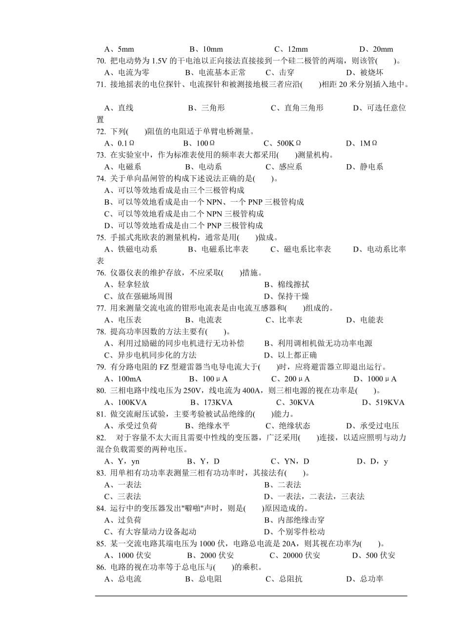 电工中级理论知识试卷(doc)_第5页