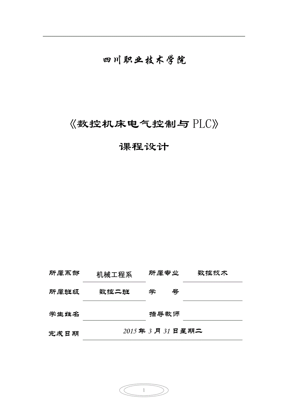 CA6140普通车床的电气翻新及数控改造设计_第1页