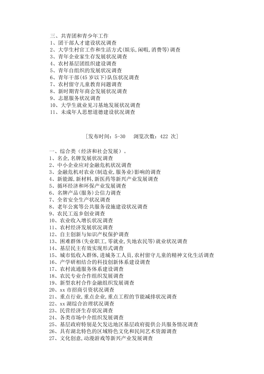 社会实践报告课题_第3页