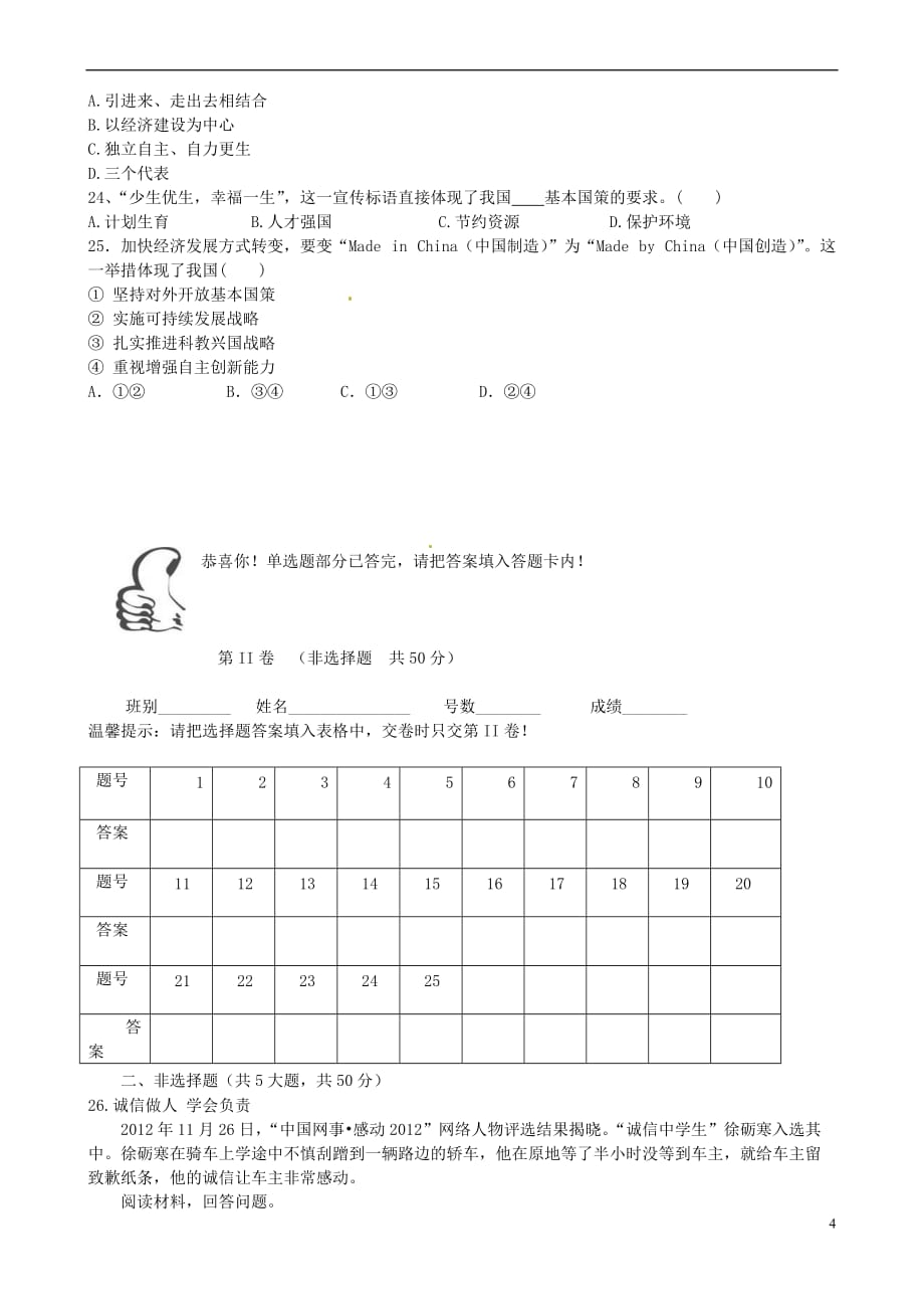 福建省南安市乐峰中学2014届九年级政治上学期期中试题_第4页