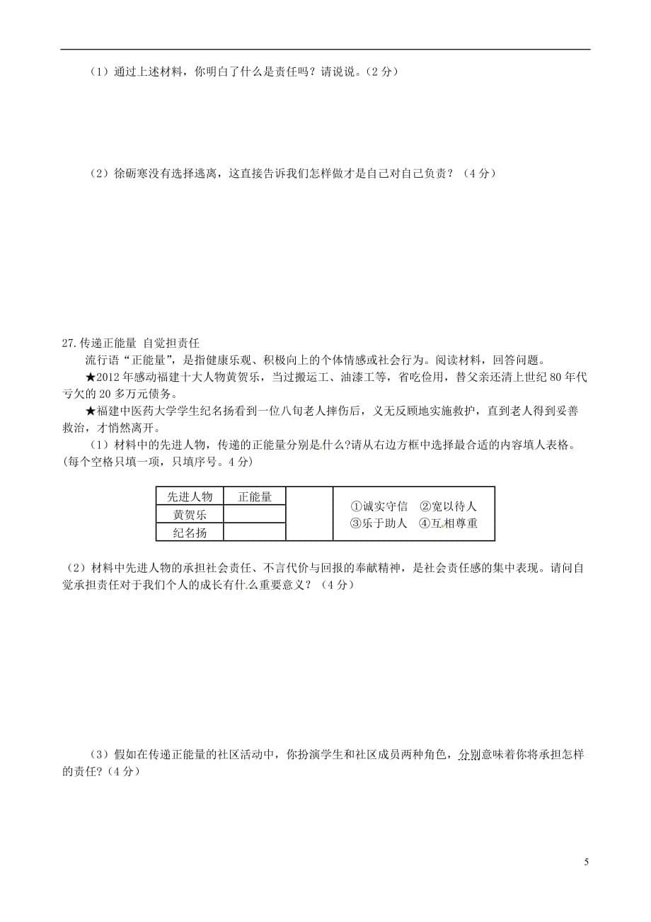 福建省南安市乐峰中学2014届九年级政治上学期期中试题_第5页