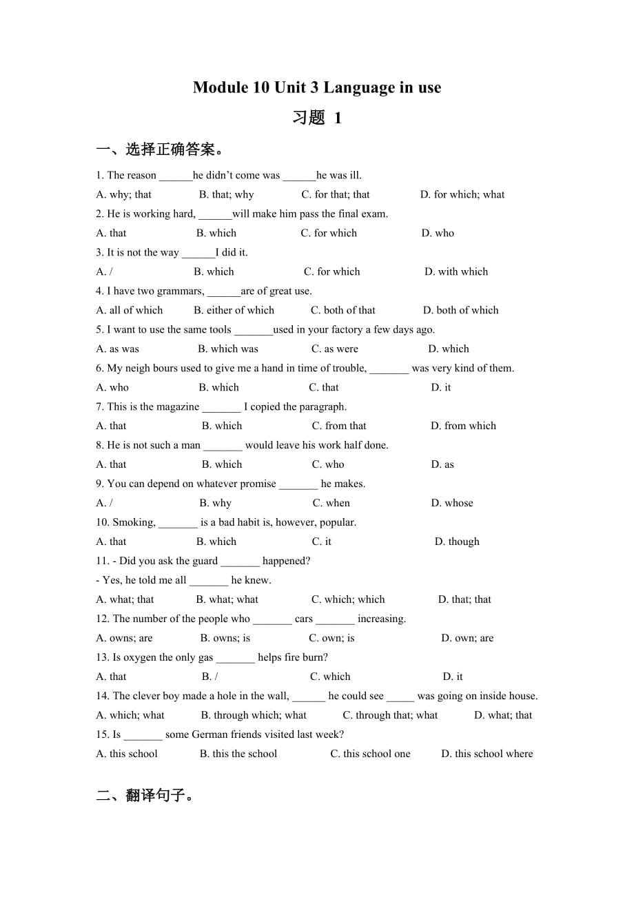 module 10 unit 3 language in use 习题 1_第1页