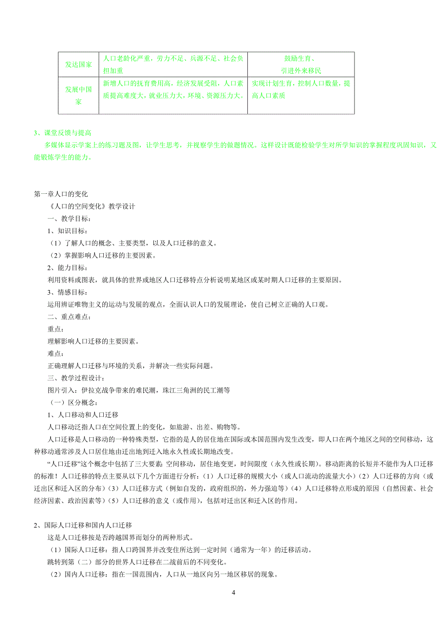 人教版高中地理必修2全套说课稿【完整版】_第4页