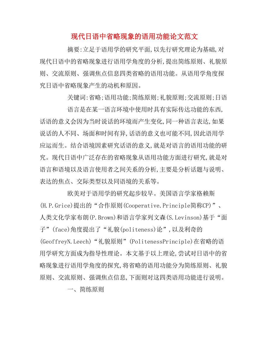 2019年现代日语中省略现象的语用功能论文范文_第1页