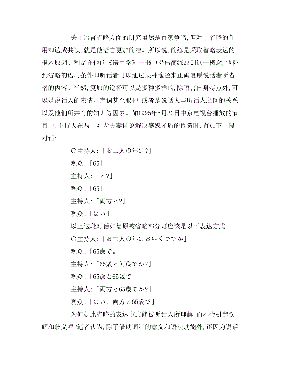 2019年现代日语中省略现象的语用功能论文范文_第2页
