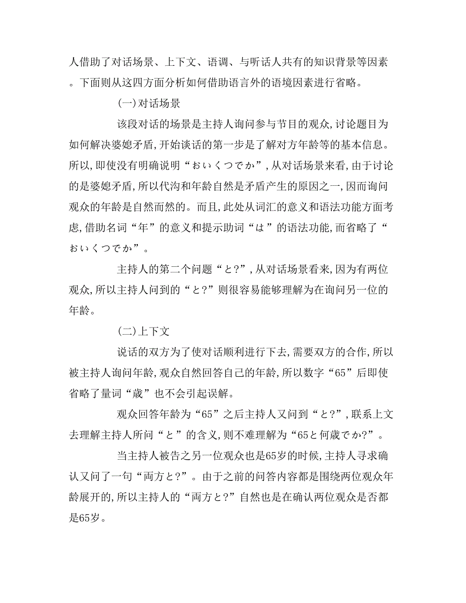 2019年现代日语中省略现象的语用功能论文范文_第3页