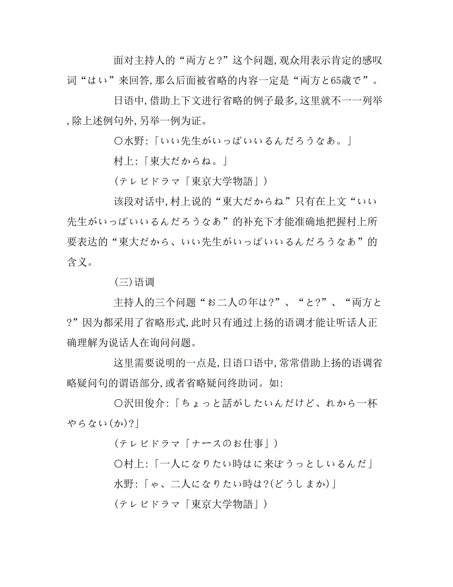 2019年现代日语中省略现象的语用功能论文范文_第4页