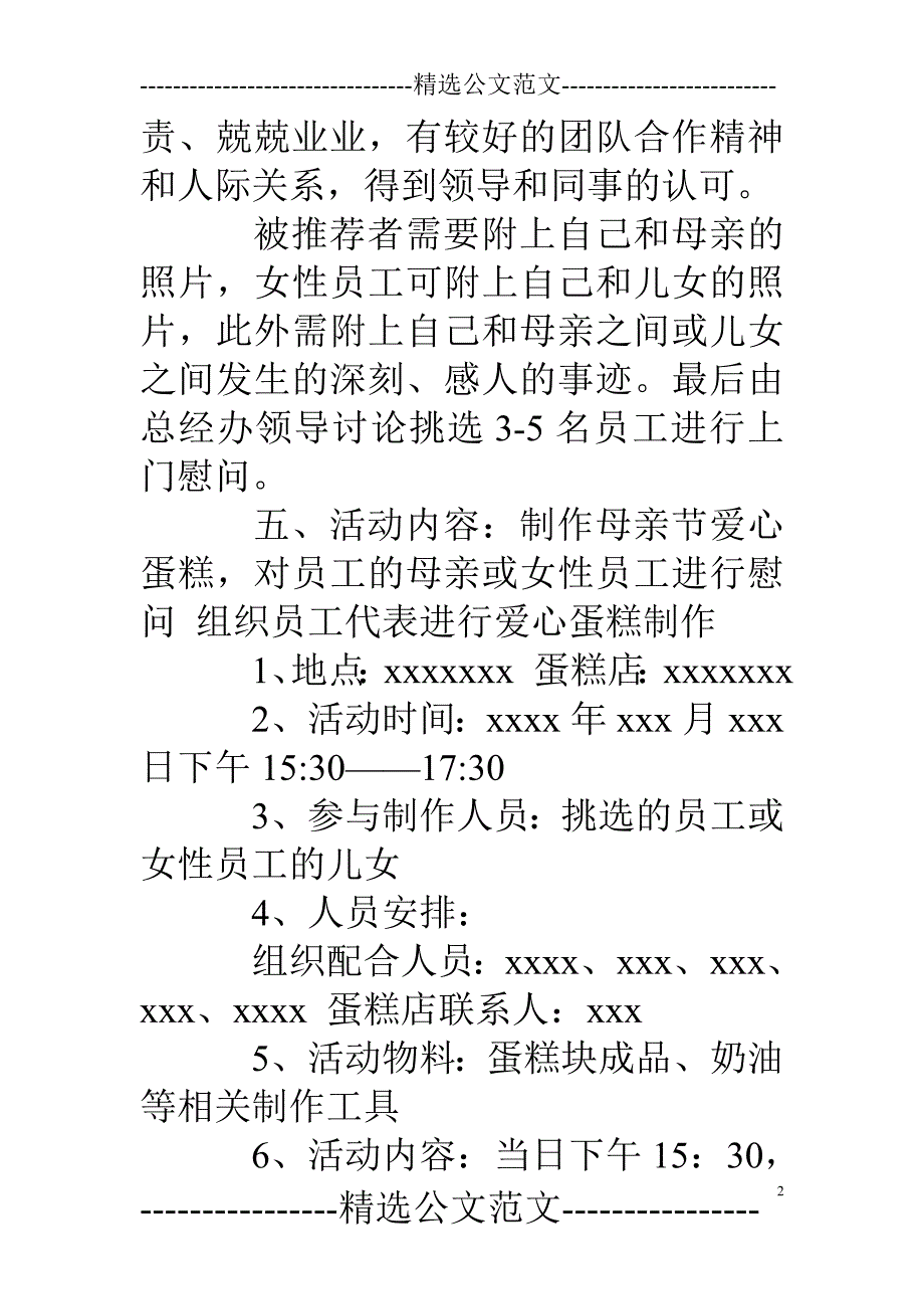 年母亲节活动方案_第2页