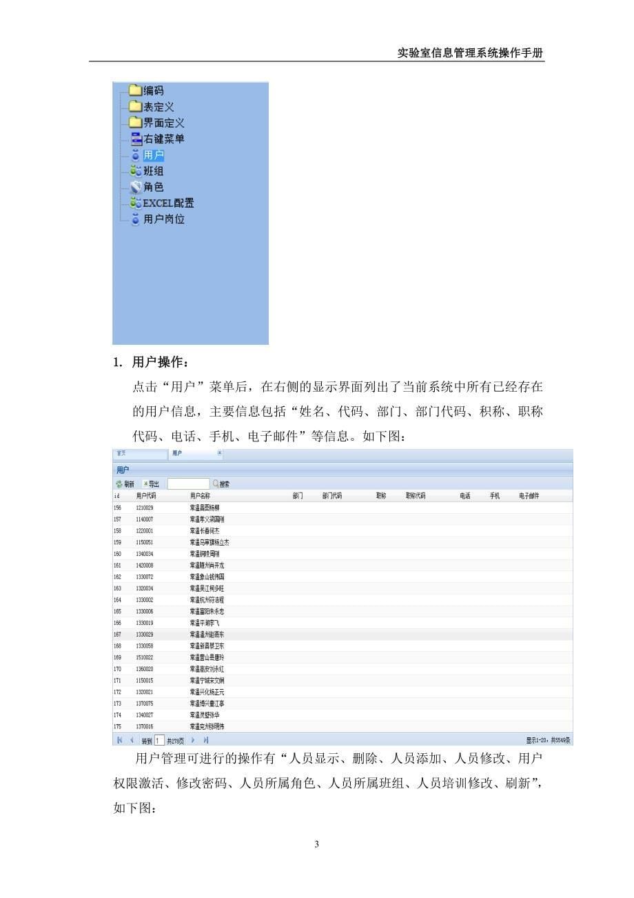 实验室信息管理系统操作手册_第5页