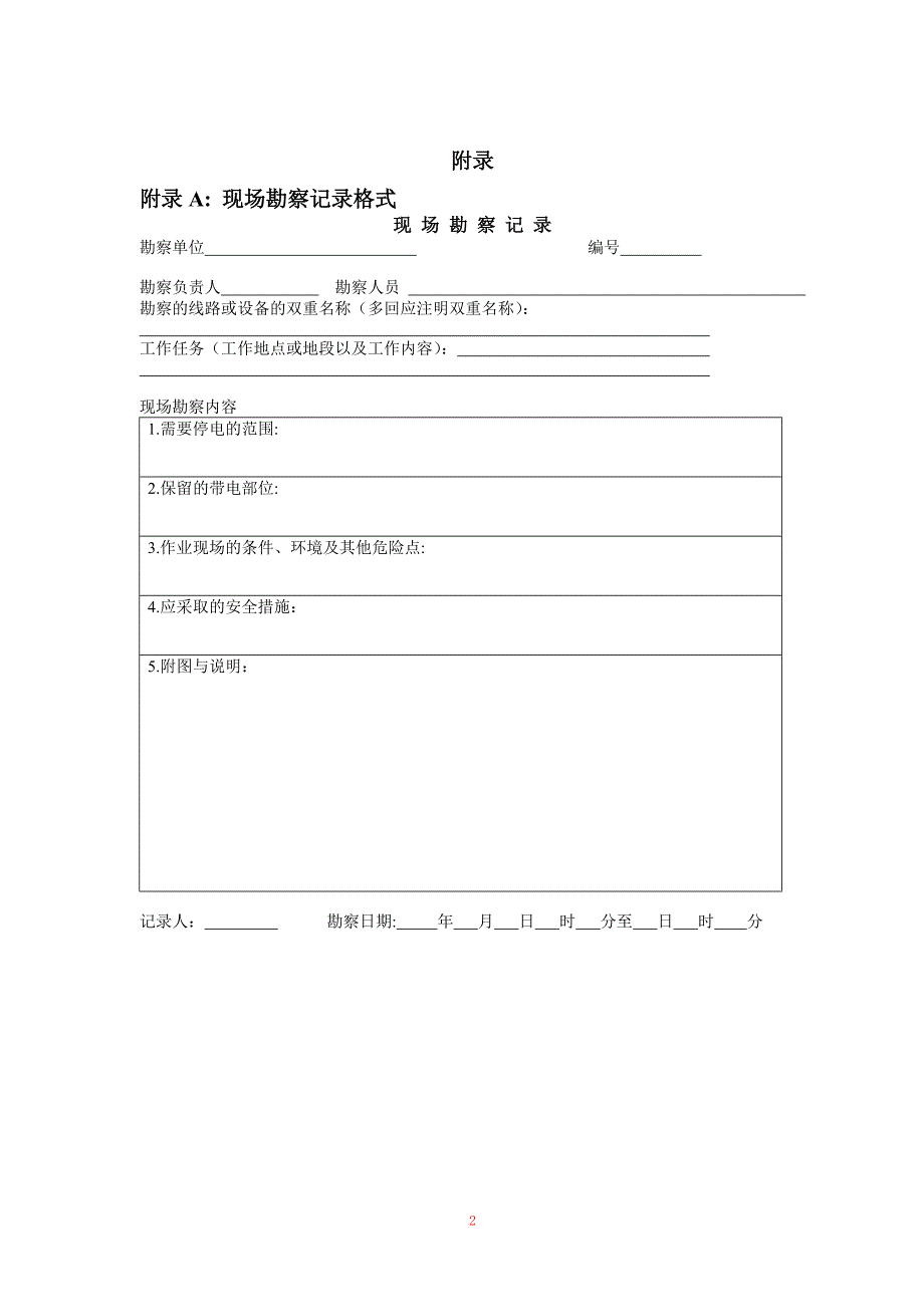 电力线路工作票a4模版_第2页