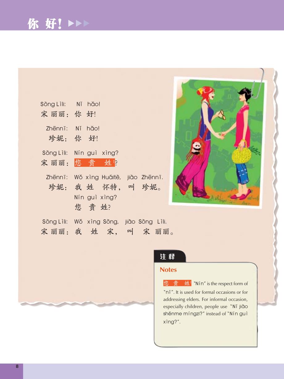 体验汉语生活篇英语版资料_第4页