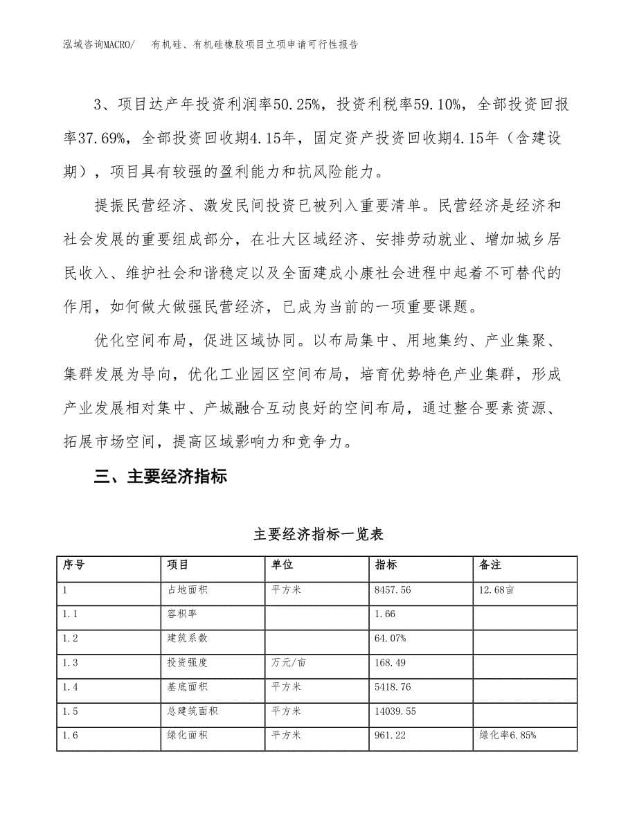 有机硅、有机硅橡胶项目立项申请可行性报告_第5页