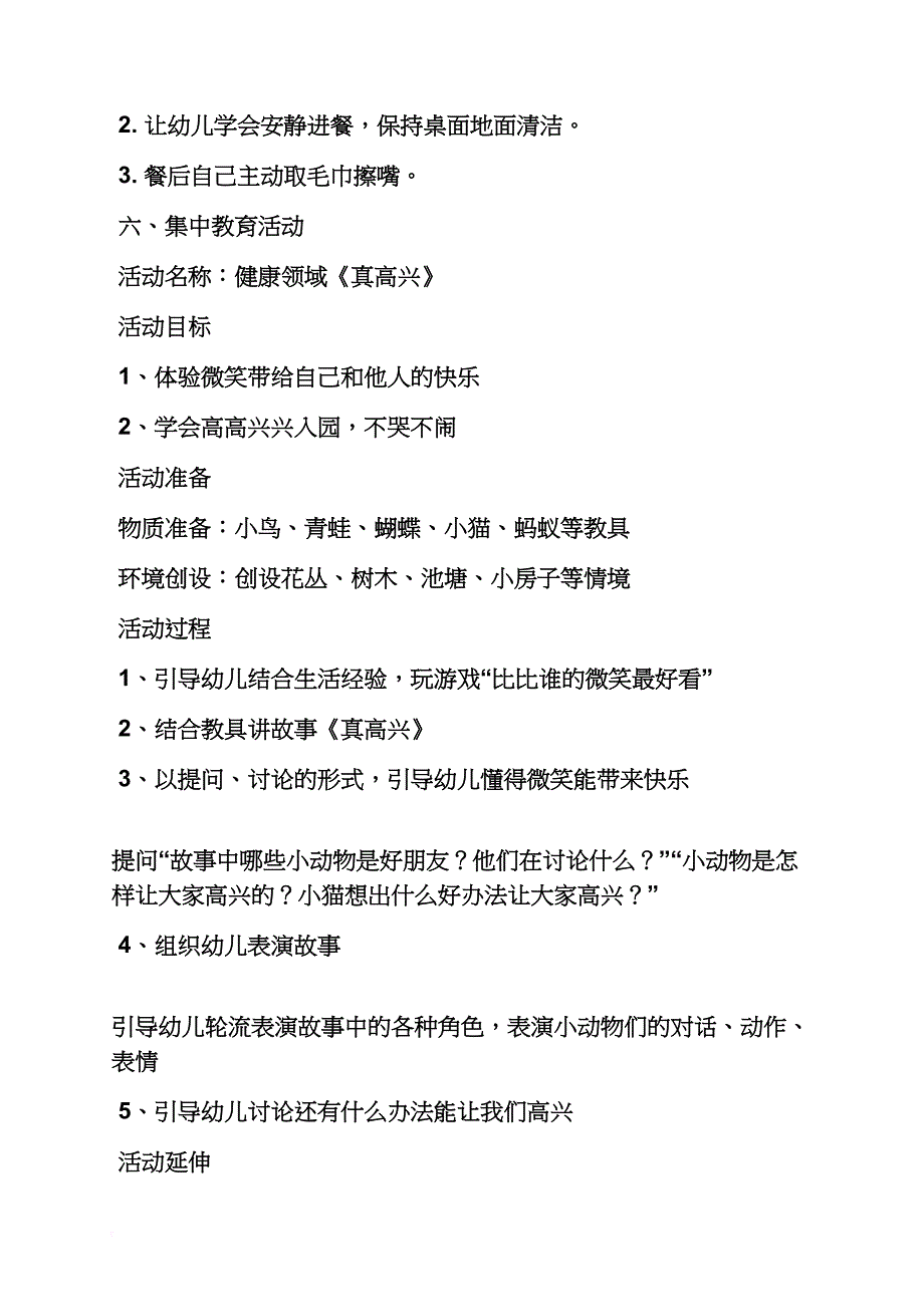 百日活动方案_第4页