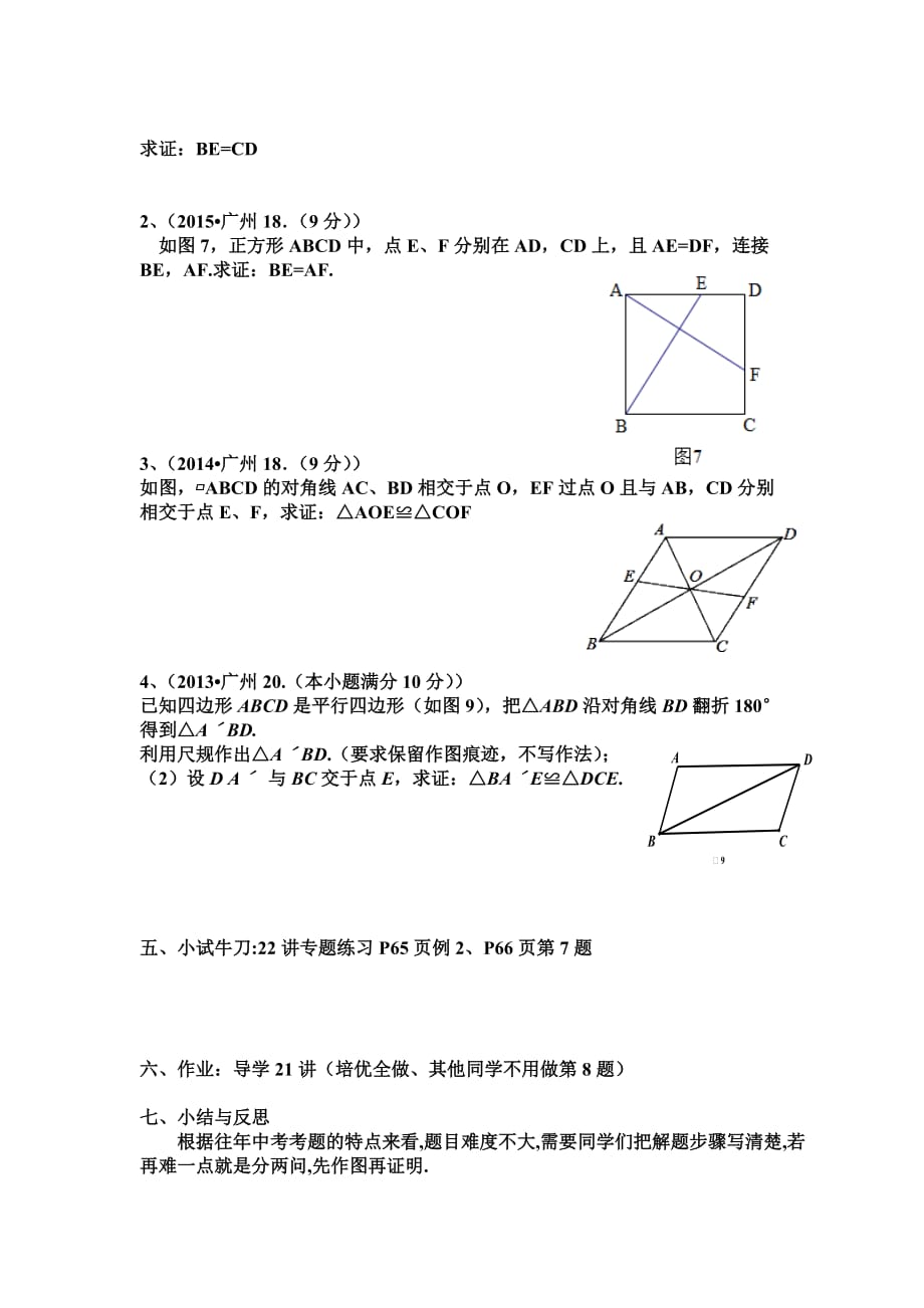 数学人教版八年级上册全等三角形性质与判定专题复习_第2页