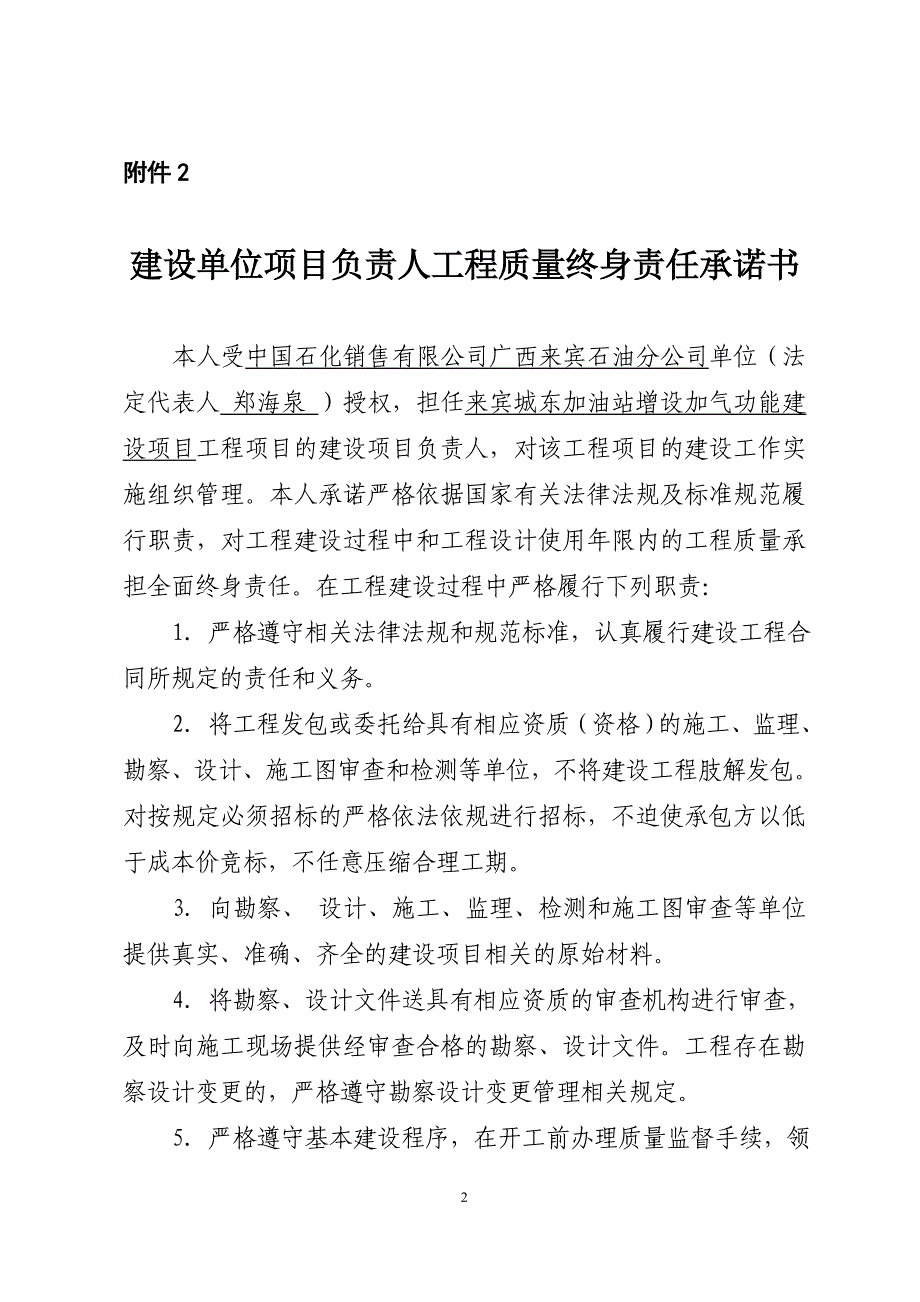 五方责任主体工程质量终身责任承诺书资料_第2页