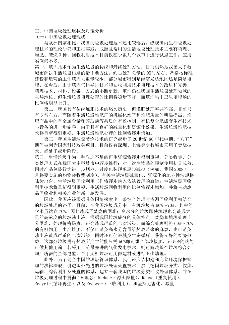 垃圾处理的现状与分析_第4页