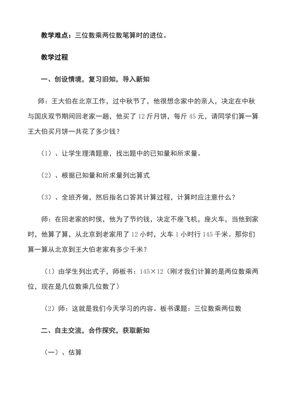 三位数乘两位数教学设计四年级上册)资料_第2页