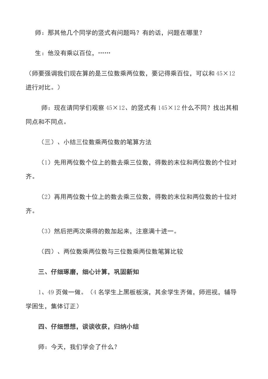 三位数乘两位数教学设计四年级上册)资料_第5页