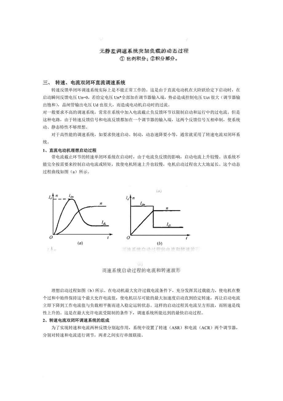 电机调速的分类_第5页