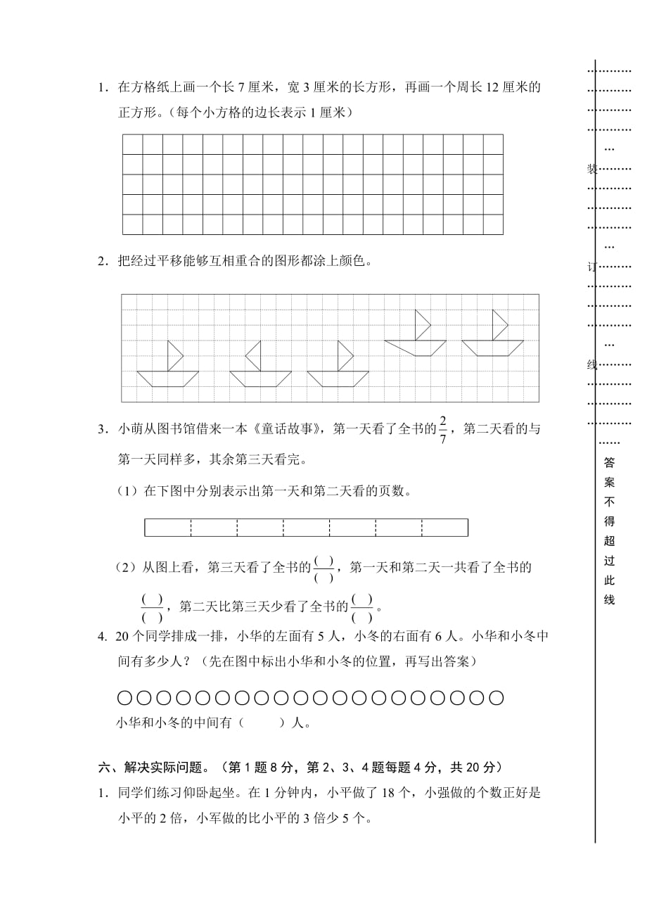 三年级上学期期末考试数学试题(含参考答案)_第3页