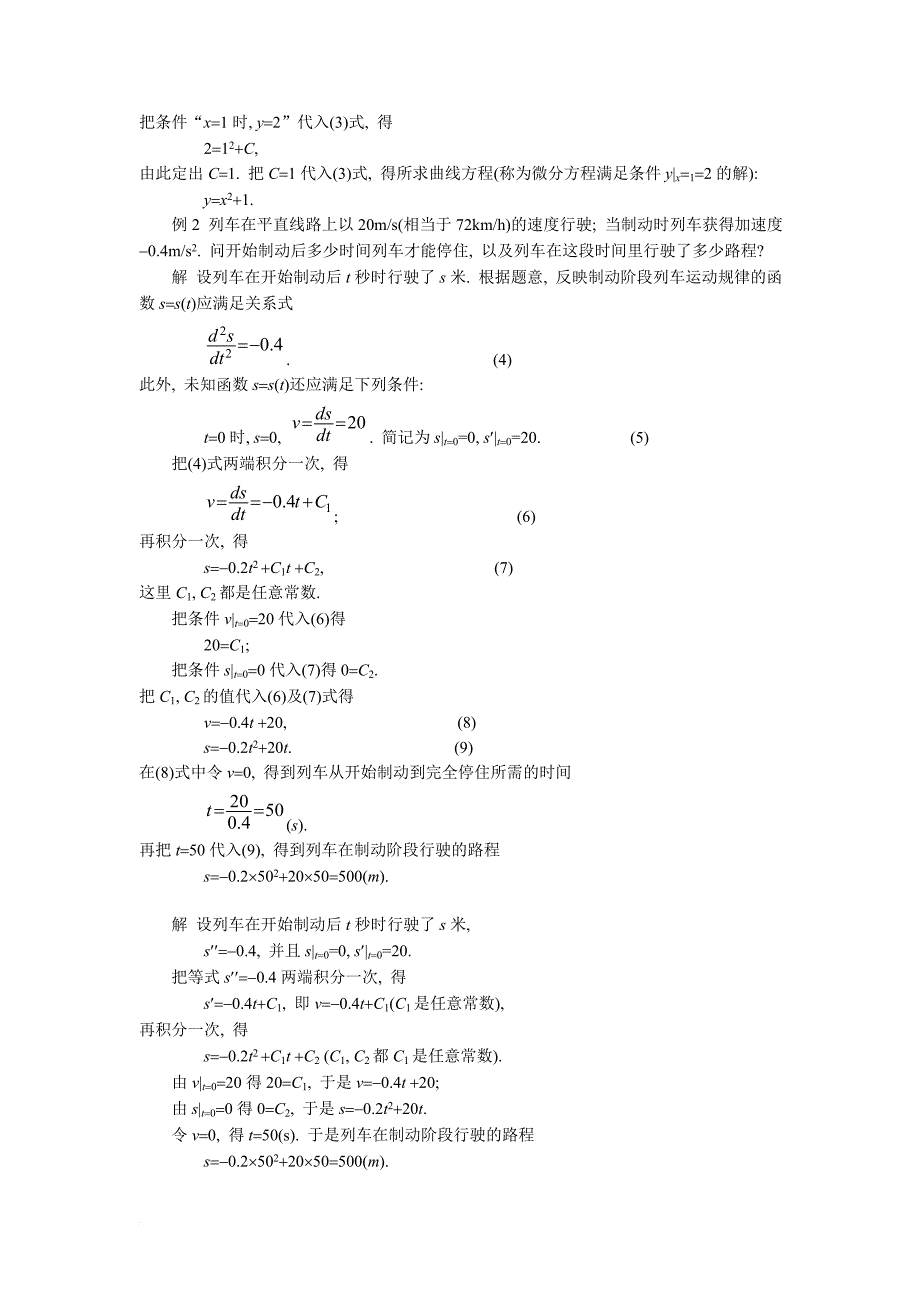 第七章-微分方程_第2页
