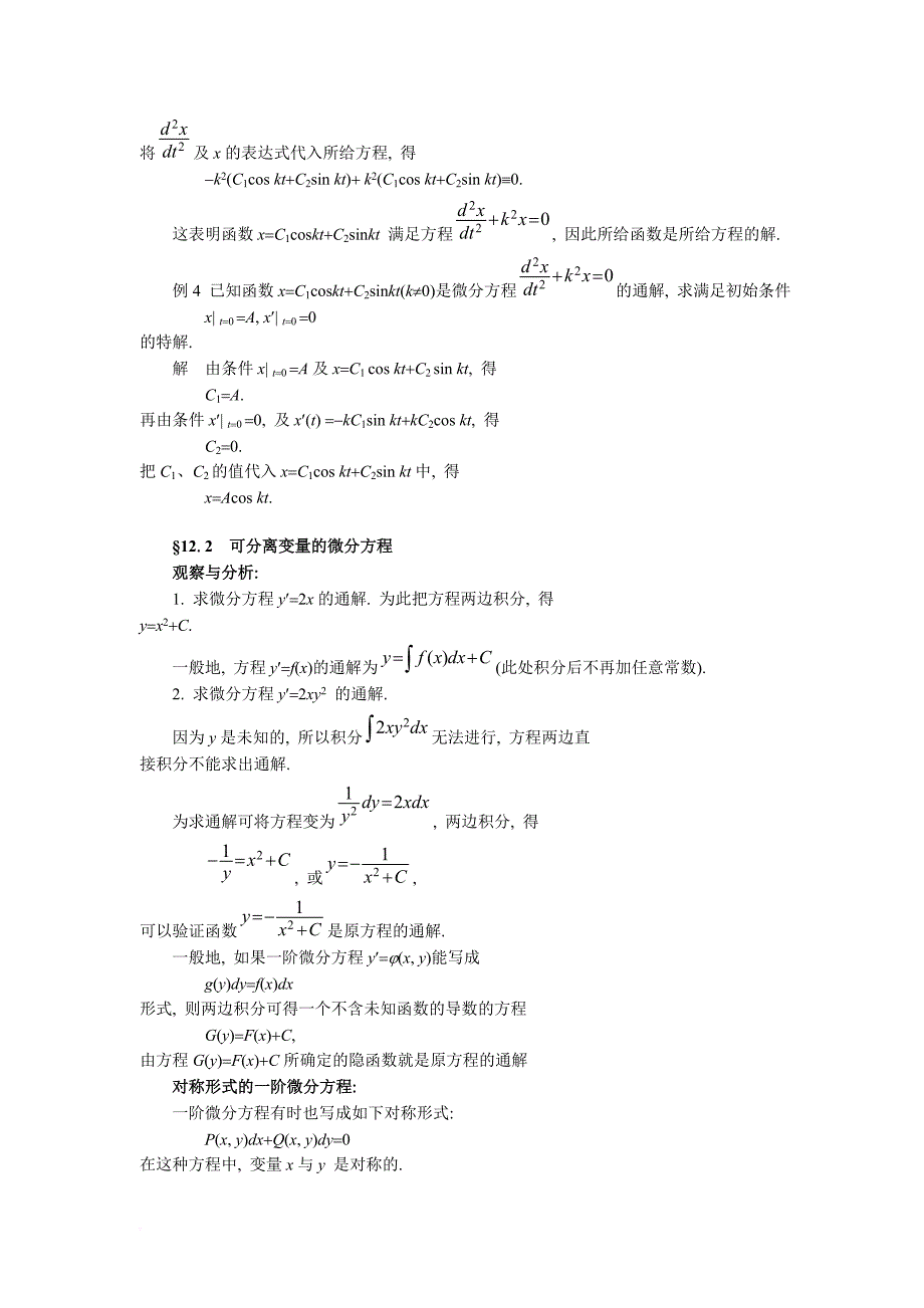第七章-微分方程_第4页