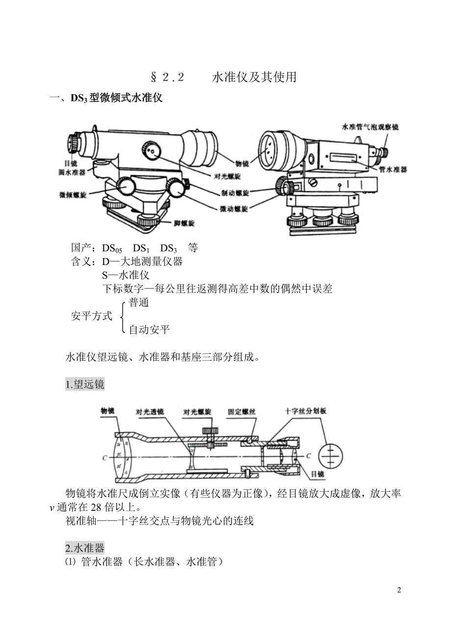 第二章--水准测量_第2页
