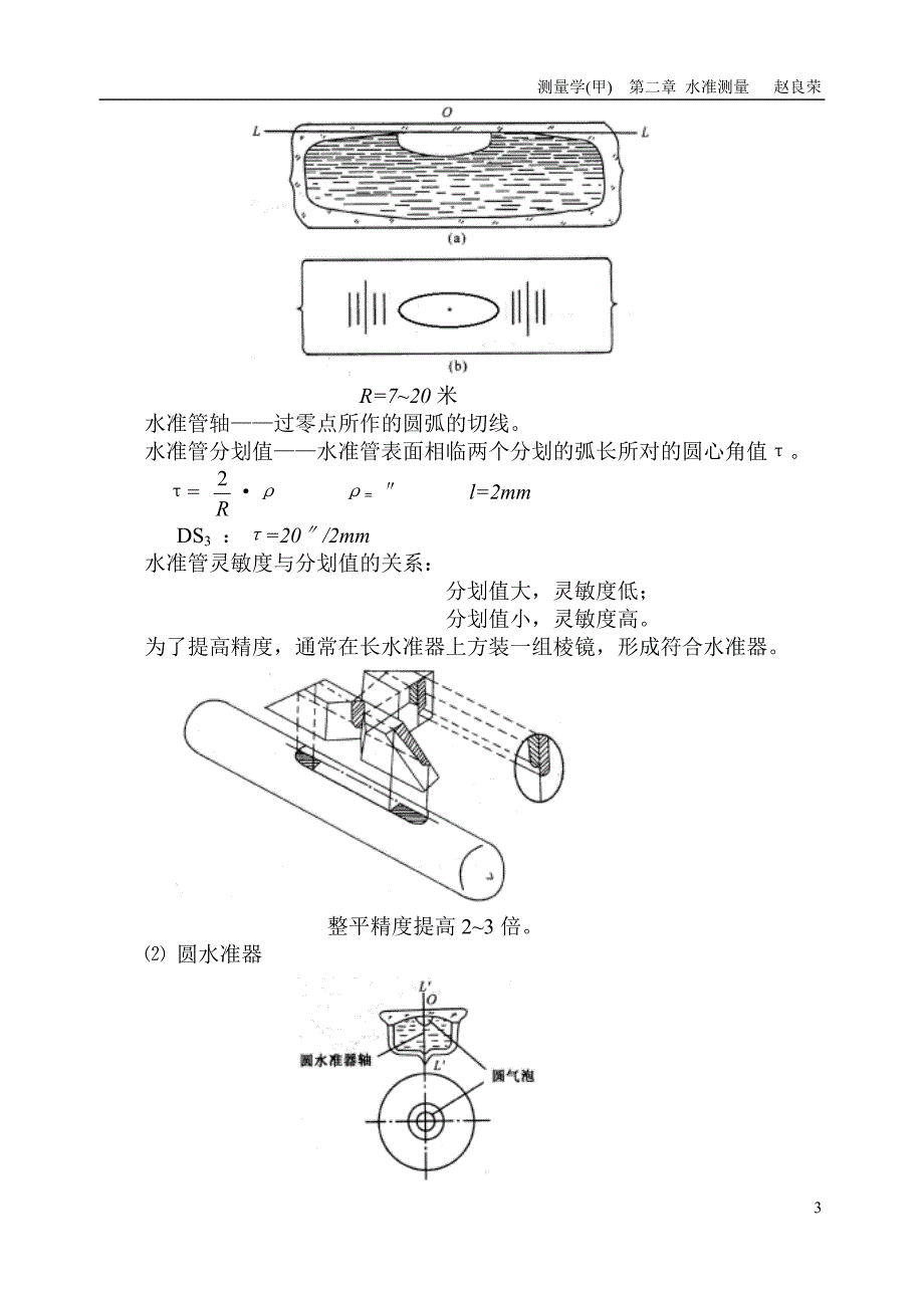 第二章--水准测量_第3页