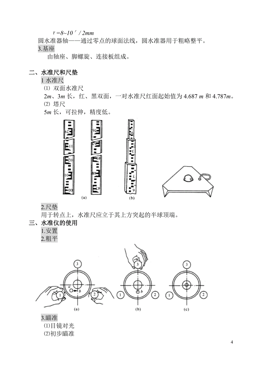 第二章--水准测量_第4页