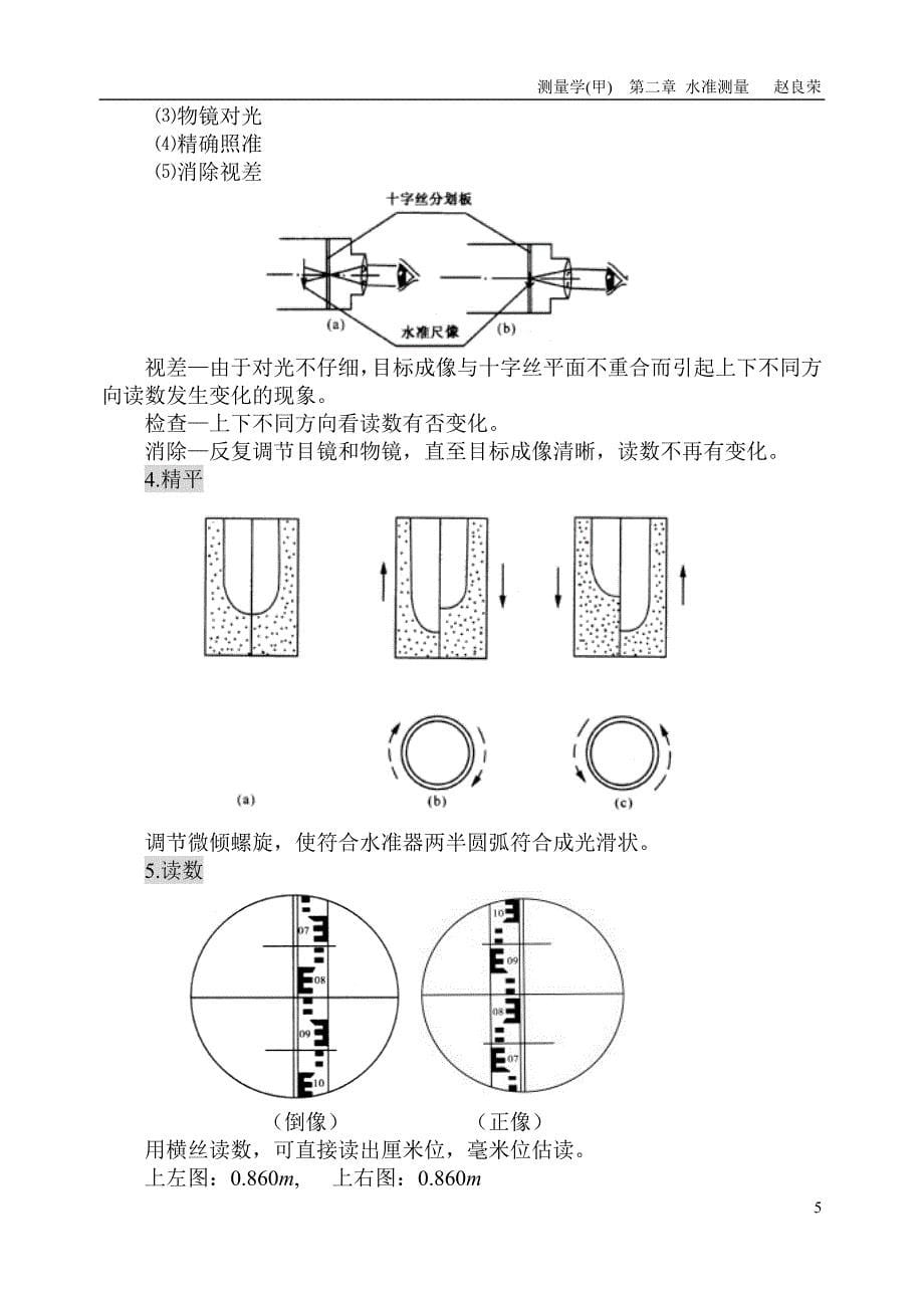 第二章--水准测量_第5页