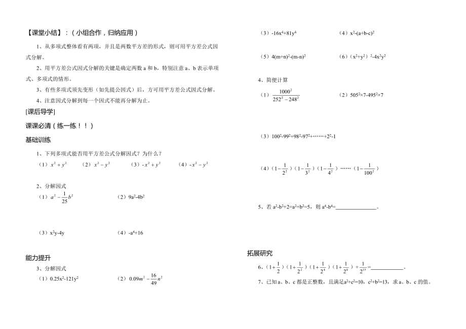 数学人教版八年级上册教学设计.公式法（20131127）_第2页