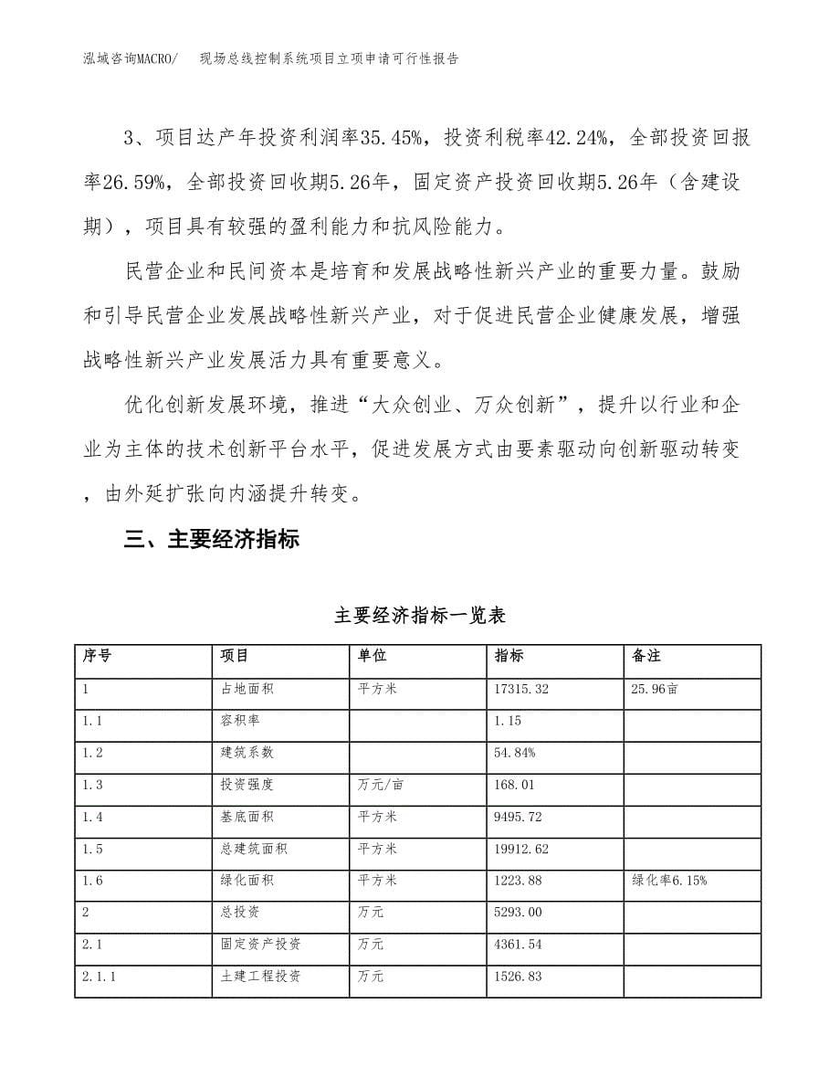 现场总线控制系统项目立项申请可行性报告_第5页