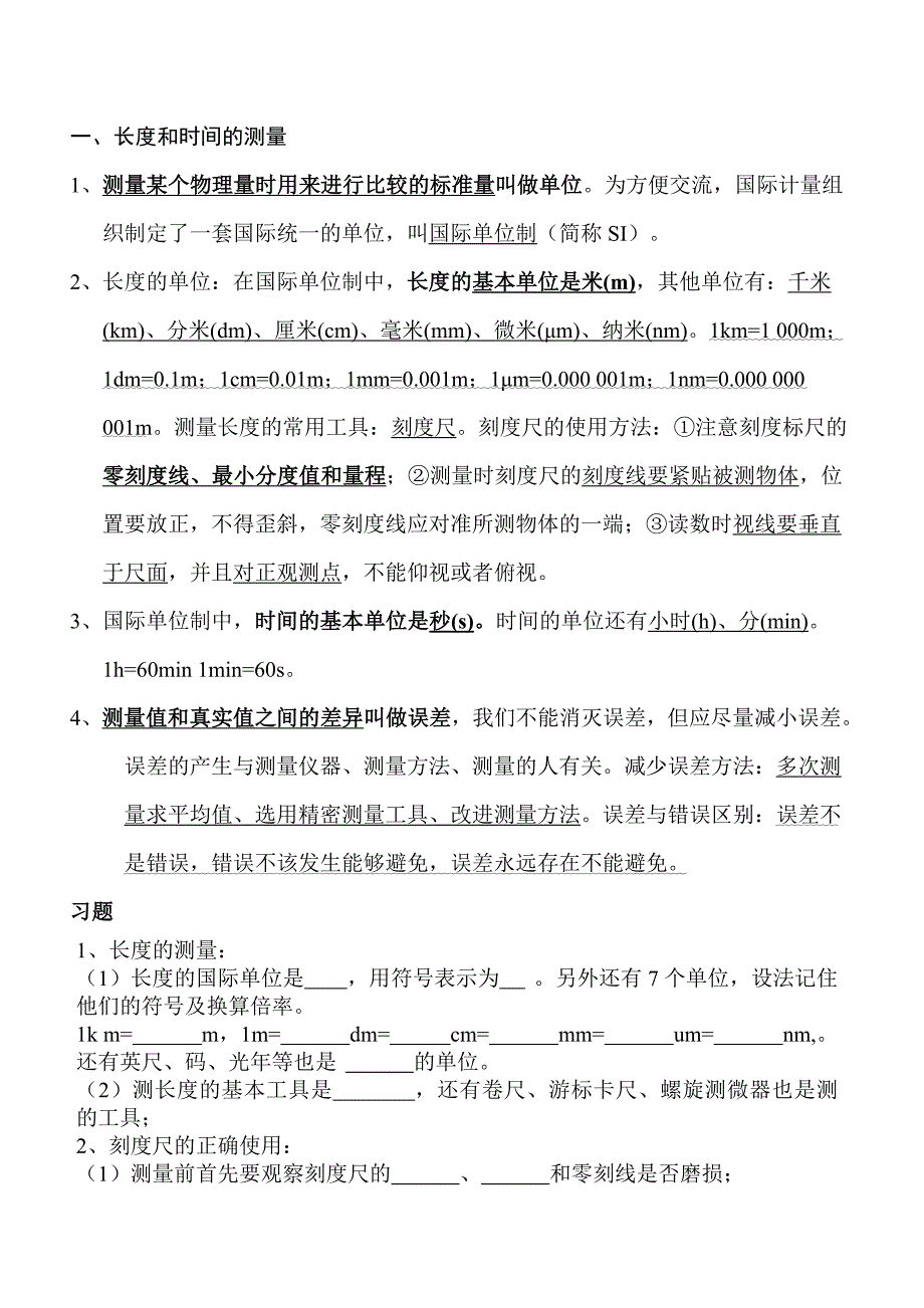 最新人教版初二物理第一章机械运动复习教案与练习_第2页