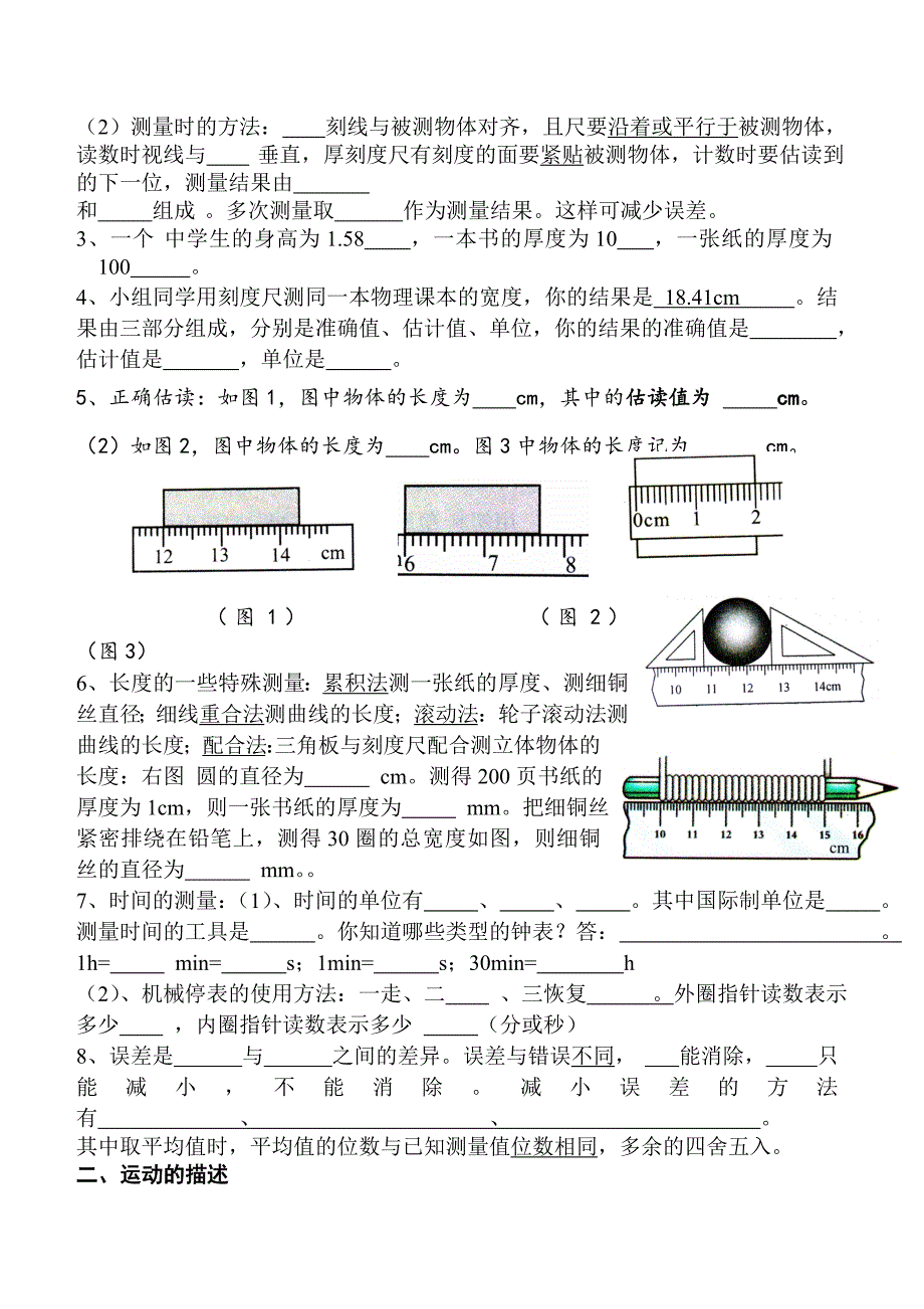 最新人教版初二物理第一章机械运动复习教案与练习_第3页