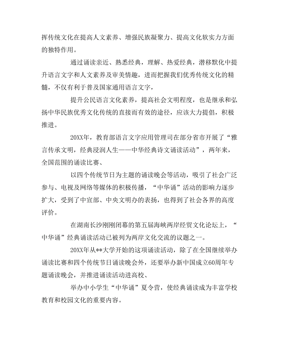 2019年诗歌朗诵比赛演讲稿_第2页