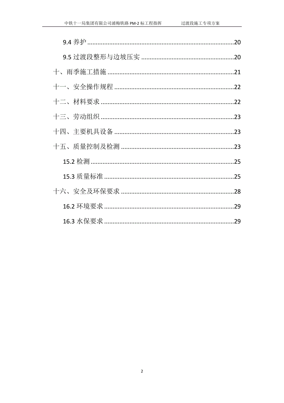 蒲梅铁路过渡段专项施工方案_第2页