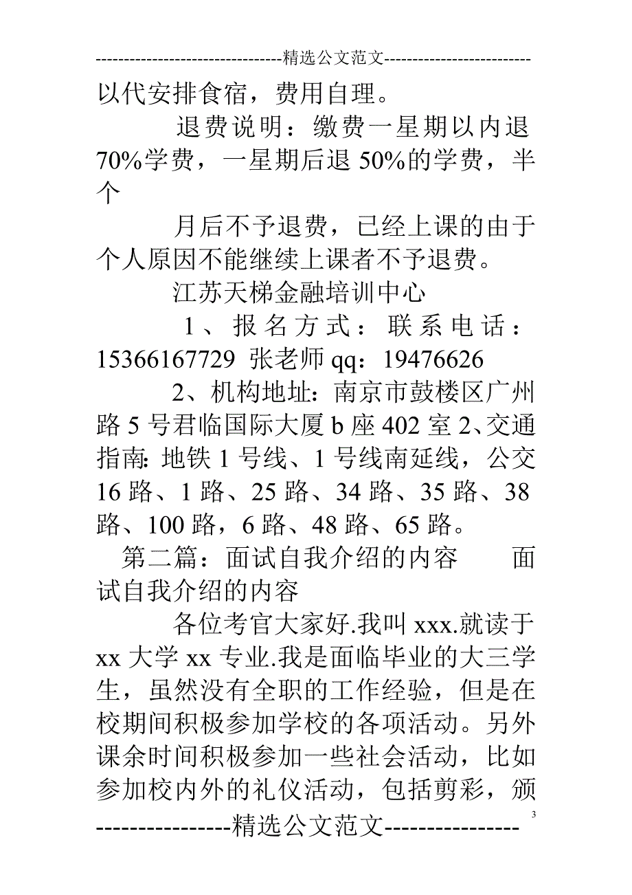 大学生面试自我介绍该讲哪些内容_第3页