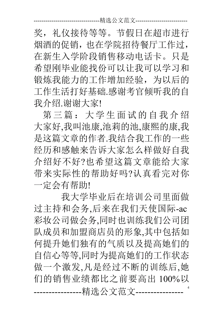 大学生面试自我介绍该讲哪些内容_第4页