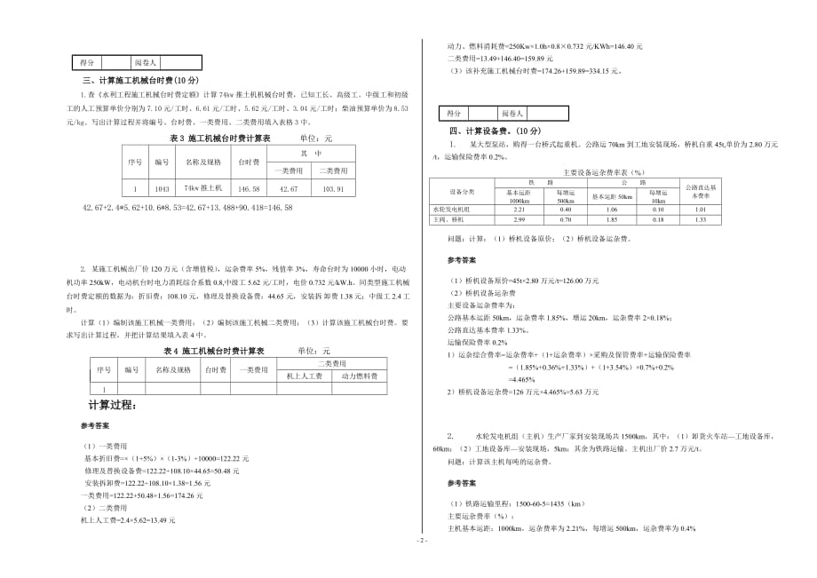 第七届全国水利高等职业院校“江淮杯”技能竞赛-(答案)_第2页