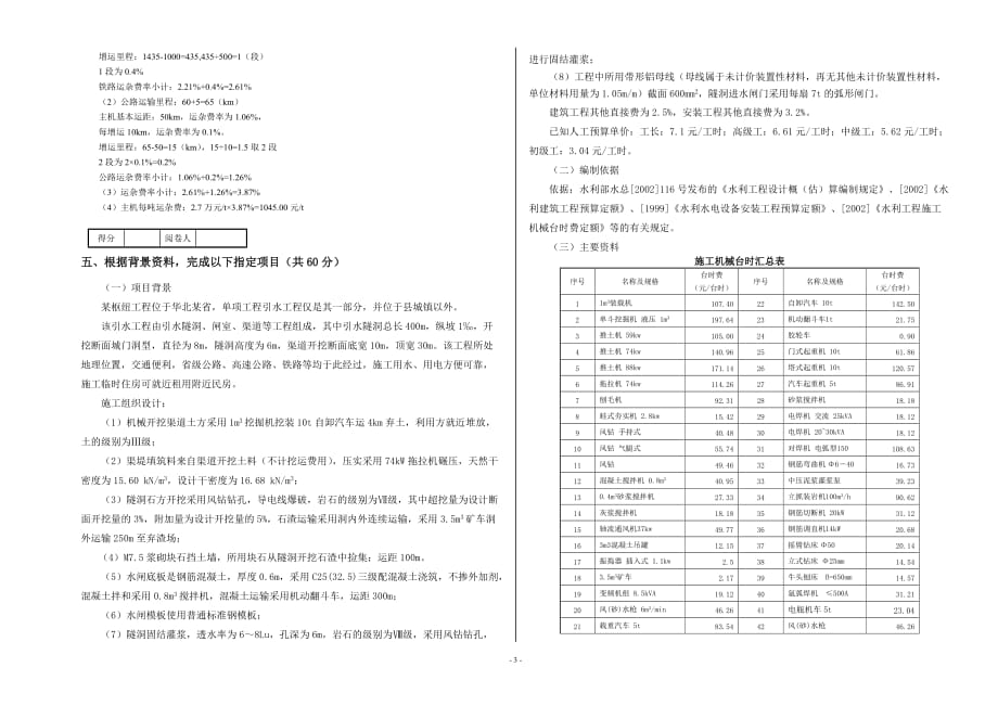 第七届全国水利高等职业院校“江淮杯”技能竞赛-(答案)_第3页