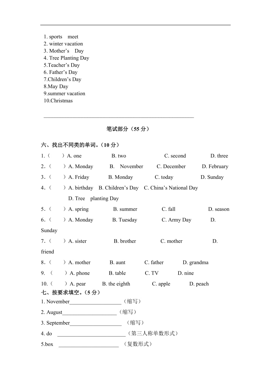 2017年pep五年级英语下册Unit3单元测试题_第2页