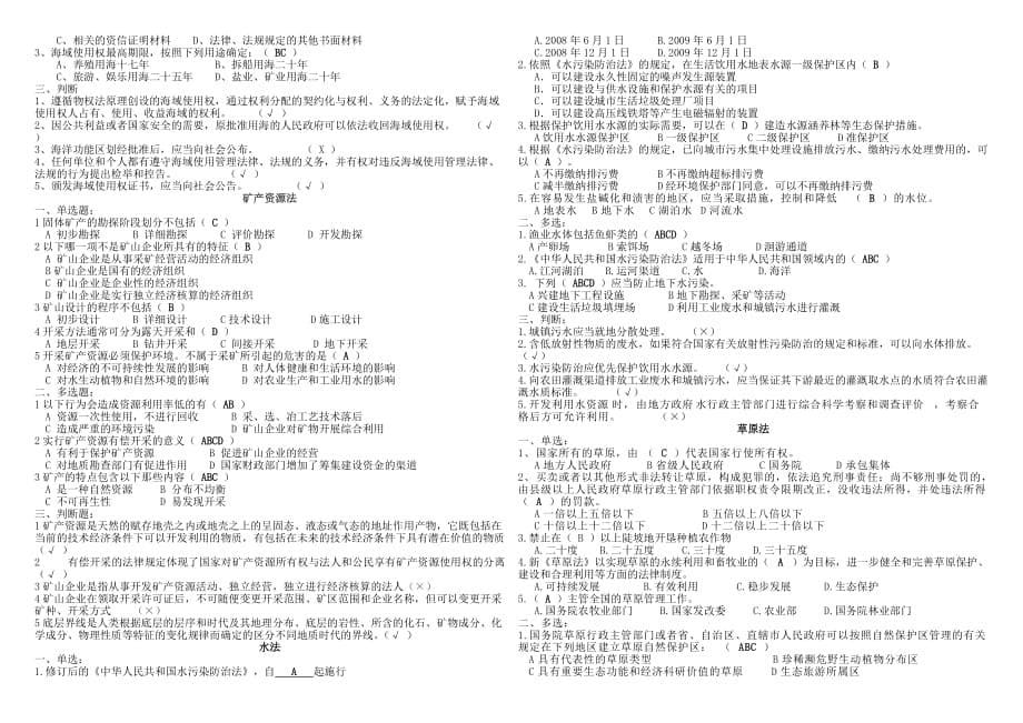 环境法学试题库1_第5页