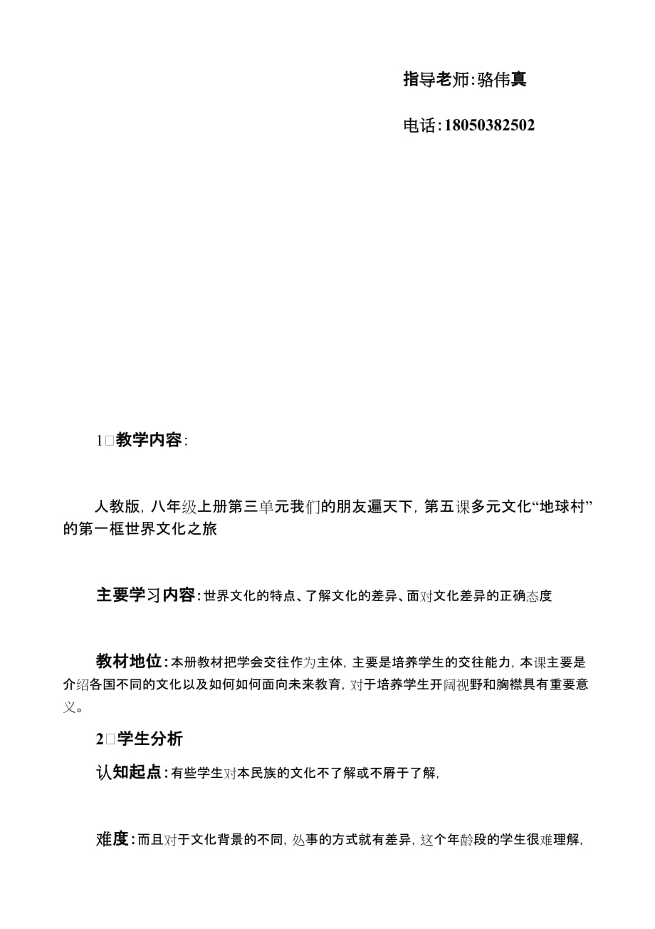 思想品德人教版八年级上册世界文化之旅 教学设计_第2页