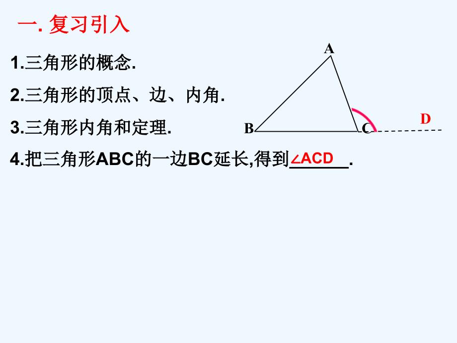 数学人教版八年级上册三角形的外角课件.2.2三角形的外角_第2页